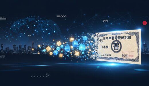 みずほ・野村ら4社、Canton NetworkでJGBデジタル担保管理の実証実験開始