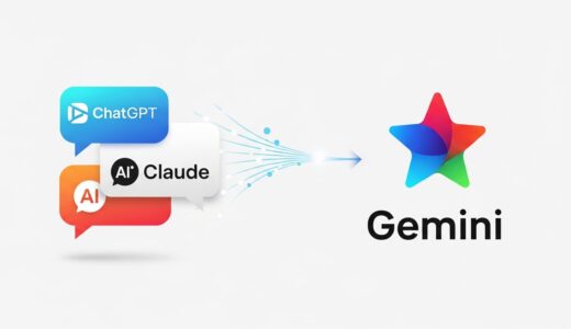 Geminiの新機能――他AIのチャット履歴をインポート可能に