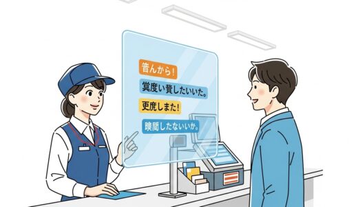 ファミリーマート「透明翻訳ディスプレイ」実証実験開始――14言語対応でインバウンド接客を変える