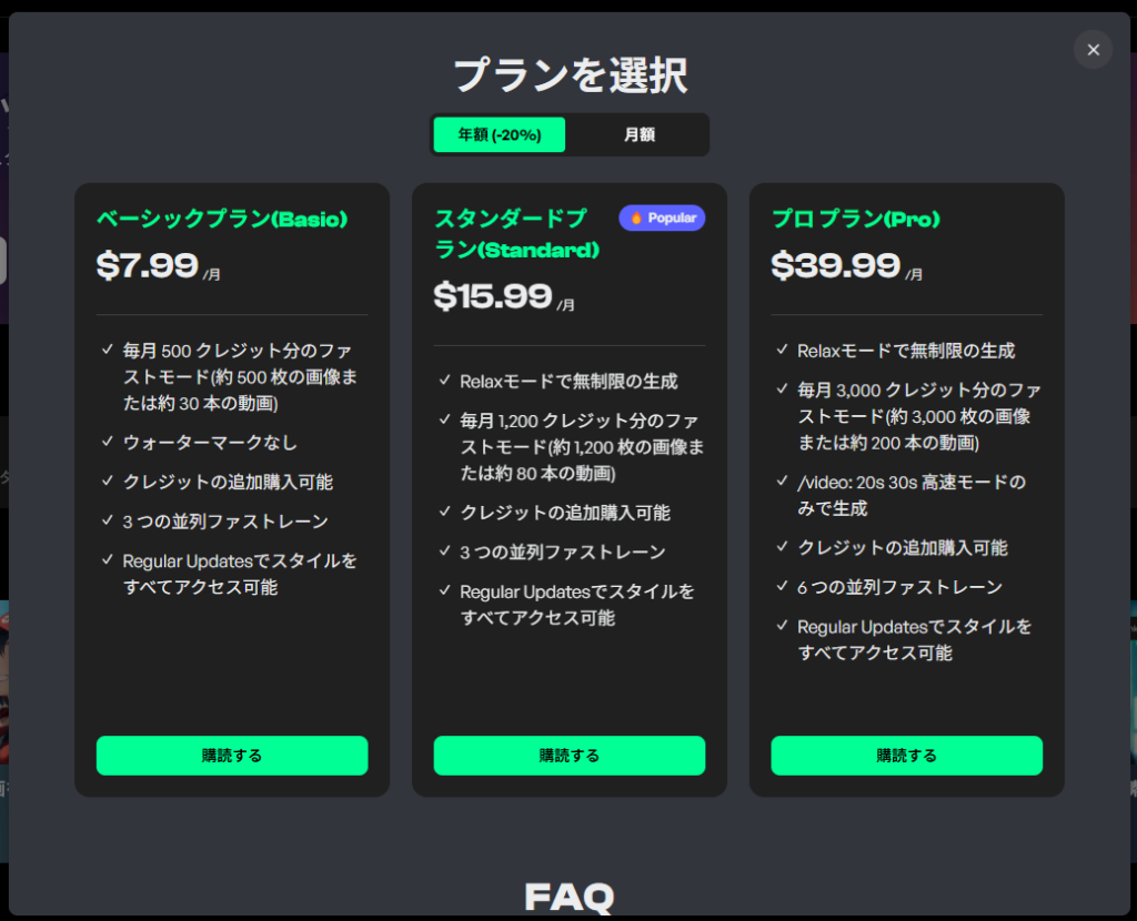 料金表