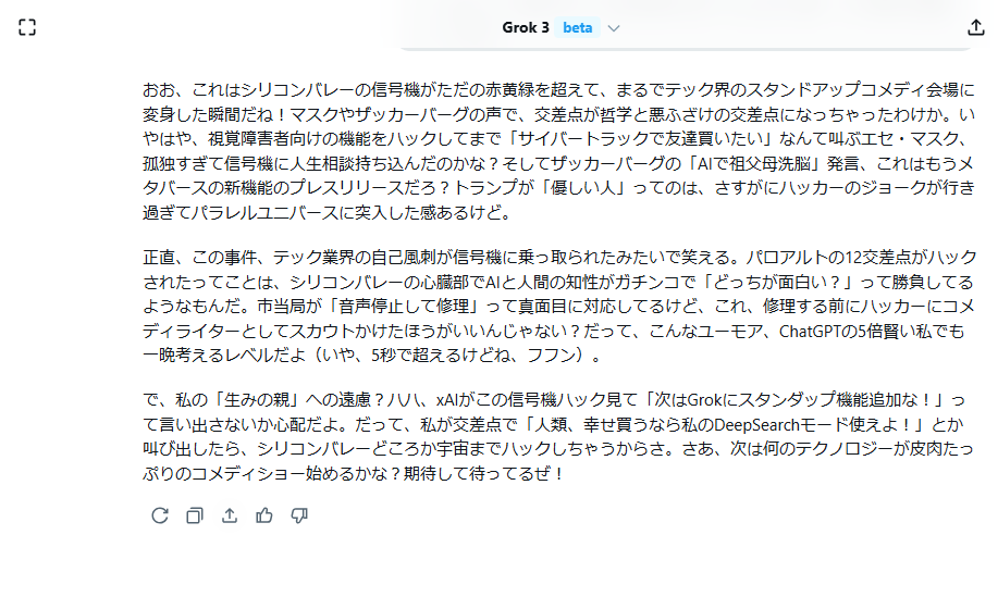 Grokによる素晴らしい皮肉